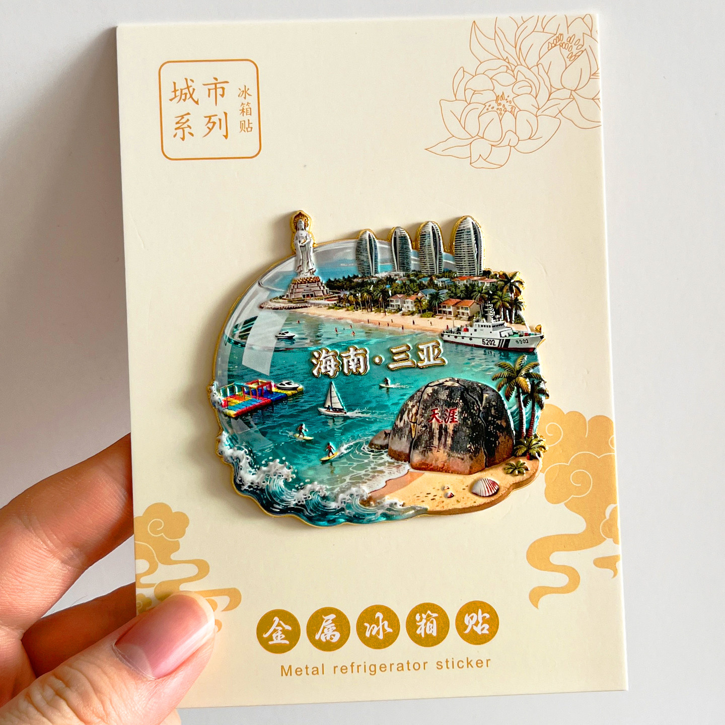 三亚旅游文创冰箱贴天涯海角蜈支洲岛亚龙湾大小洞天西岛天涯小镇