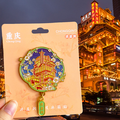 文创纪念品重庆旅游风景冰箱贴