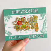 福州文字金属文创冰箱贴旅游纪念品伴手礼三坊七巷上下杭南后街