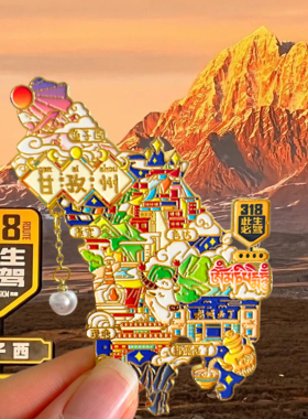 四川甘孜旅游风景文创冰箱贴