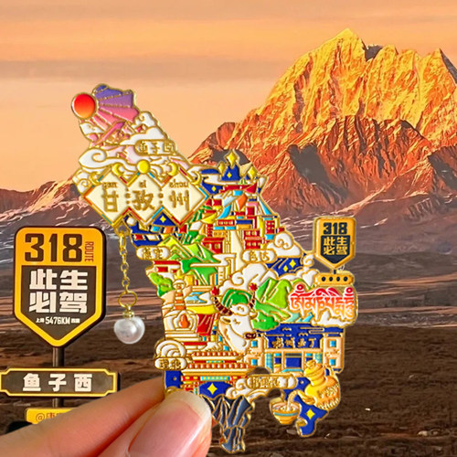 四川甘孜旅游风景文创冰箱贴