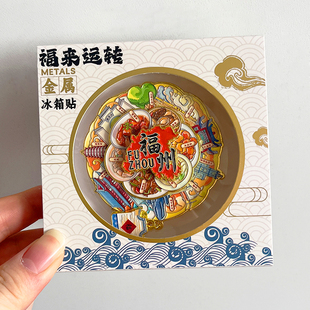 福来运转福州转盘金属文创冰箱贴旅游纪念品三坊七巷爱心树上下杭