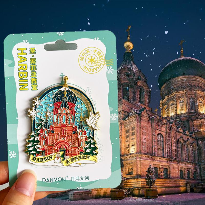 哈尔滨旅游风景纪念品冰箱贴
