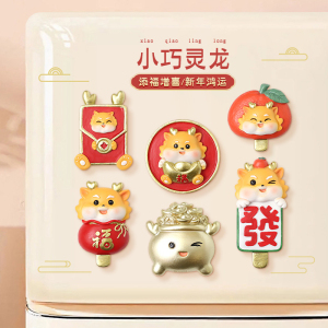 2023新款龙年冰箱贴国潮卡通新年喜庆对联装饰可爱个性磁力贴磁吸