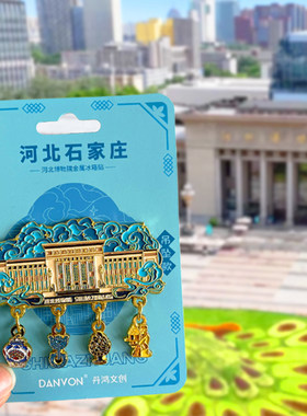 石家庄旅游风景文创冰箱贴博物院