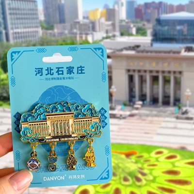 石家庄旅游风景文创冰箱贴博物院