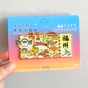 福州票根金属文创冰箱贴磁贴景区旅游纪念品镇海楼西禅寺三坊七巷