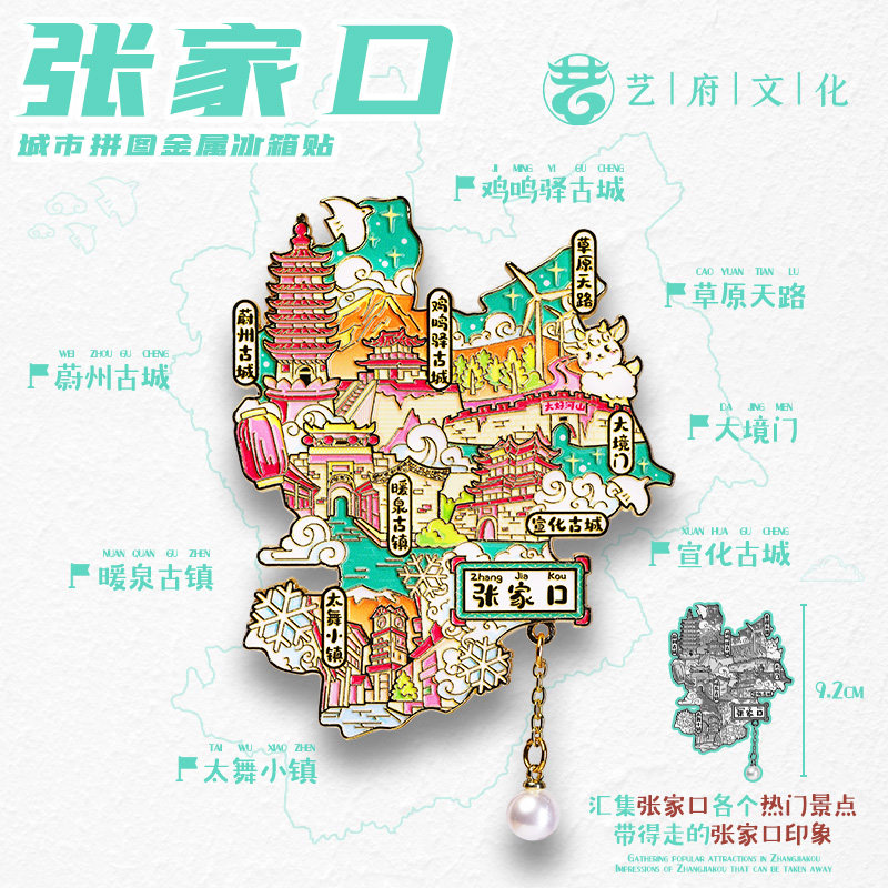 张家口旅游风景文创冰箱贴磁贴大境门宣化古城蔚州古城太舞小镇