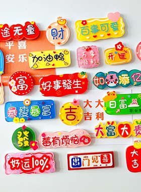 创意可爱字牌冰箱贴磁铁亚克力