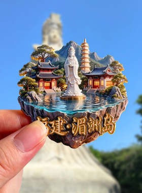 福建莆田湄洲岛旅游文创冰箱贴