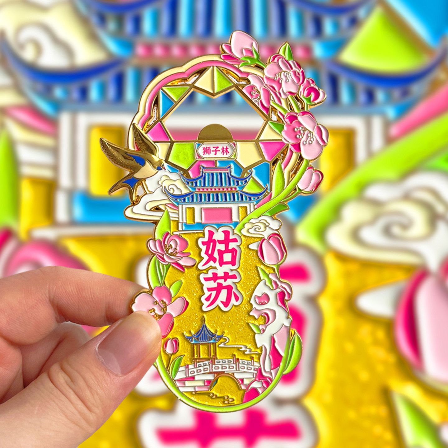 苏州狮子林开瓶器冰箱贴磁贴城市地标景区旅游特色纪念品伴手礼 - 实物图