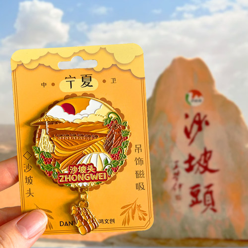 宁夏沙坡头旅游风景文创冰箱贴