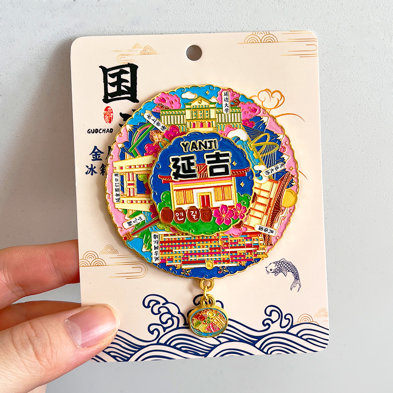 延吉转盘金属文创冰箱贴旅游纪念