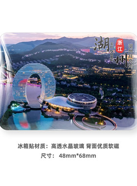 浙江湖州旅游风景冰箱贴磁贴定制