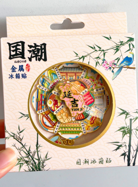 延吉金属文创冰箱贴磁贴城市旅游