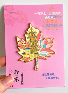 南京梧桐叶金属文创冰箱贴纪念品