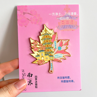 南京梧桐叶金属文创冰箱贴旅游纪念品栖霞山古鸡鸣寺秦淮河玄武湖