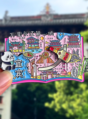 宜宾旅游风景文创冰箱贴纪念品