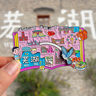 芜湖金属文创冰箱贴城市旅游纪念品伴手礼芜湖古城广济寺老海关