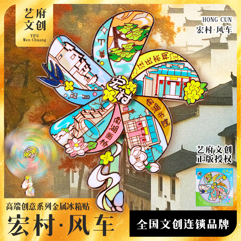 黄山宏村旅游风景文创冰箱贴磁吸