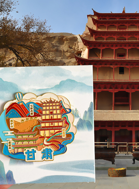 甘肃旅游风景文创冰箱贴纪念品