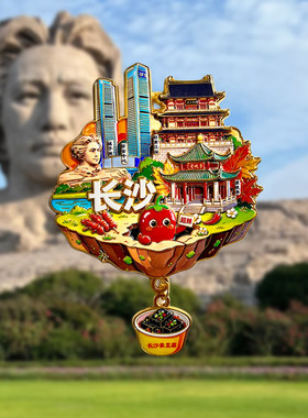 长沙金属文创冰箱贴城市旅游纪念