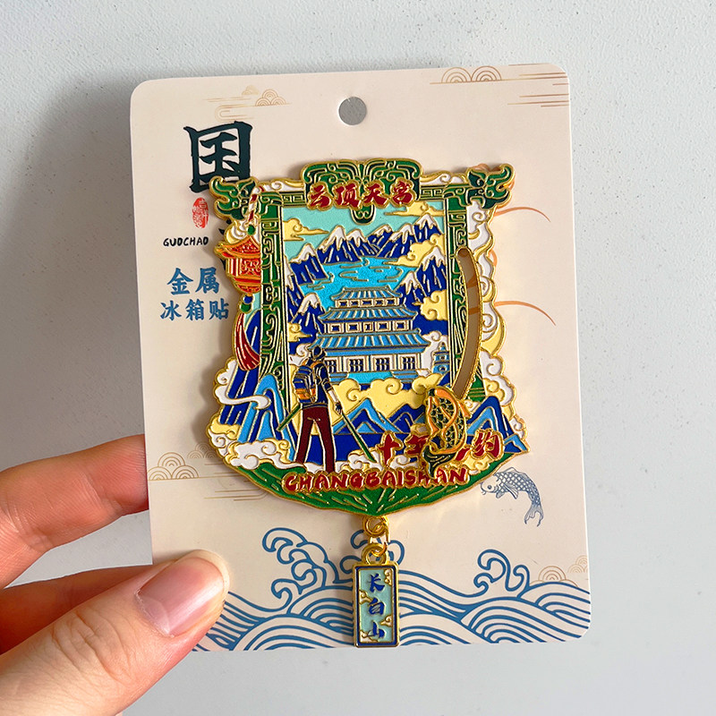 长白山云顶天宫金属冰箱贴特色旅游风景纪念品磁吸装饰十年之约