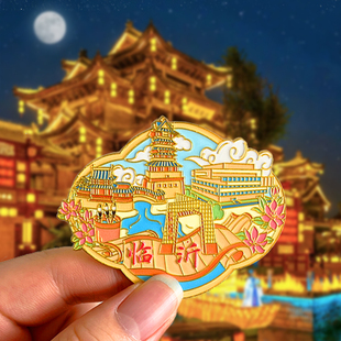 临沂旅游风景文创冰箱贴纪念品磁贴琅琊古城沂蒙山书法广场竹泉村