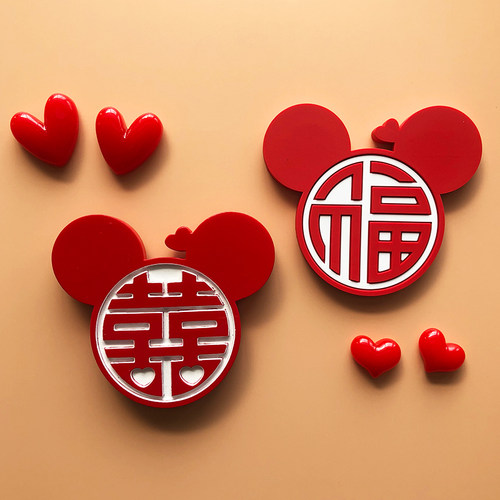 结婚冰箱贴喜字婚礼3d3d立体婚庆
