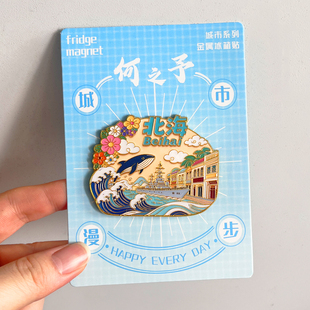 广西北海金属文创冰箱贴城市旅游纪念品北海银滩老街涠洲岛红树林