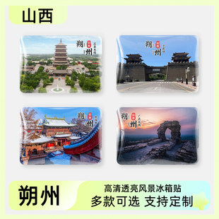 山西朔州旅游文创冰箱贴纪念品磁贴应县木塔藻井崇福寺广武长城