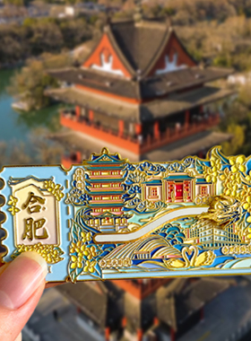 合肥旅游风景文创纪念品冰箱贴逍遥津公园三河古镇清风阁包公祠
