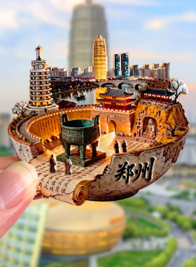 郑州金属文创冰箱贴城市旅游纪念品伴手礼二七塔嵩山少林寺玉米楼