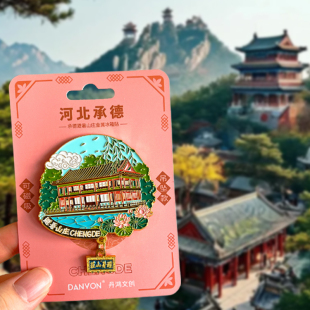 河北承德旅游文创冰箱贴纪念品避暑山庄烟雨楼普陀宗承之庙双塔山