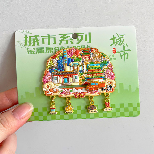 长沙金属文创冰箱贴磁贴旅游纪念