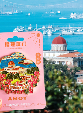 厦门鼓浪屿旅游风景文创冰箱贴纪念品伴手礼双子塔南普陀沙坡尾