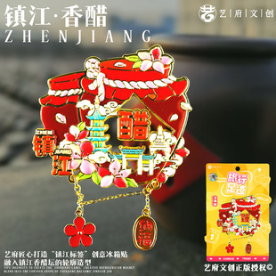 镇江旅游风景冰箱贴纪念品伴手礼装饰磁力贴茅山金山寺西津渡焦山