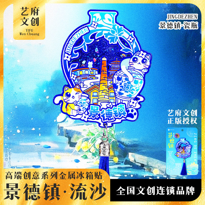 景德镇旅游风景文创纪念品冰箱贴图片