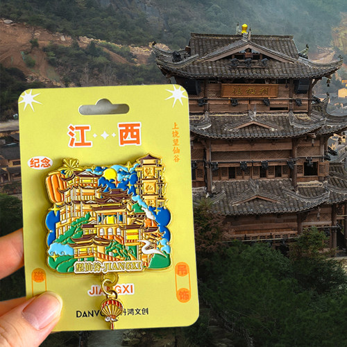 江西上饶望仙谷旅游风景文创冰箱贴磁贴纪念品婺源篁岭三清山龟峰