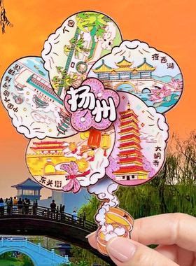 扬州旅游文创纪念品冰箱贴瘦西湖