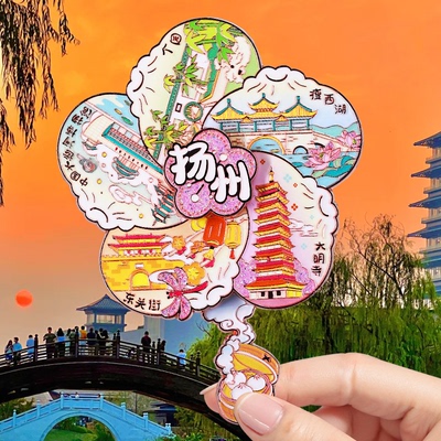 扬州旅游风景冰箱贴磁铁贴纪念品瘦西湖大明寺个园东关街文昌阁