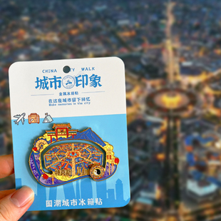新疆旅游风景文创冰箱贴特克斯八卦城那拉提独库公路赛里木湖禾木