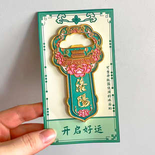 洛阳开瓶器金属冰箱贴旅游文创纪念品伴手礼应天门老君山洛邑古城