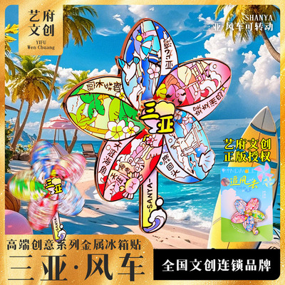 海南三亚旅游风景文创磁贴伴手礼