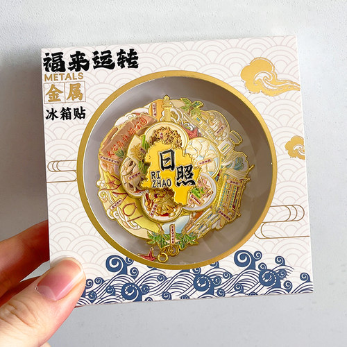 日照金属文创冰箱贴旅游纪念品