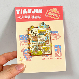 天津手账本金属冰箱贴景区旅游文创纪念品天津之眼世纪钟津门故里