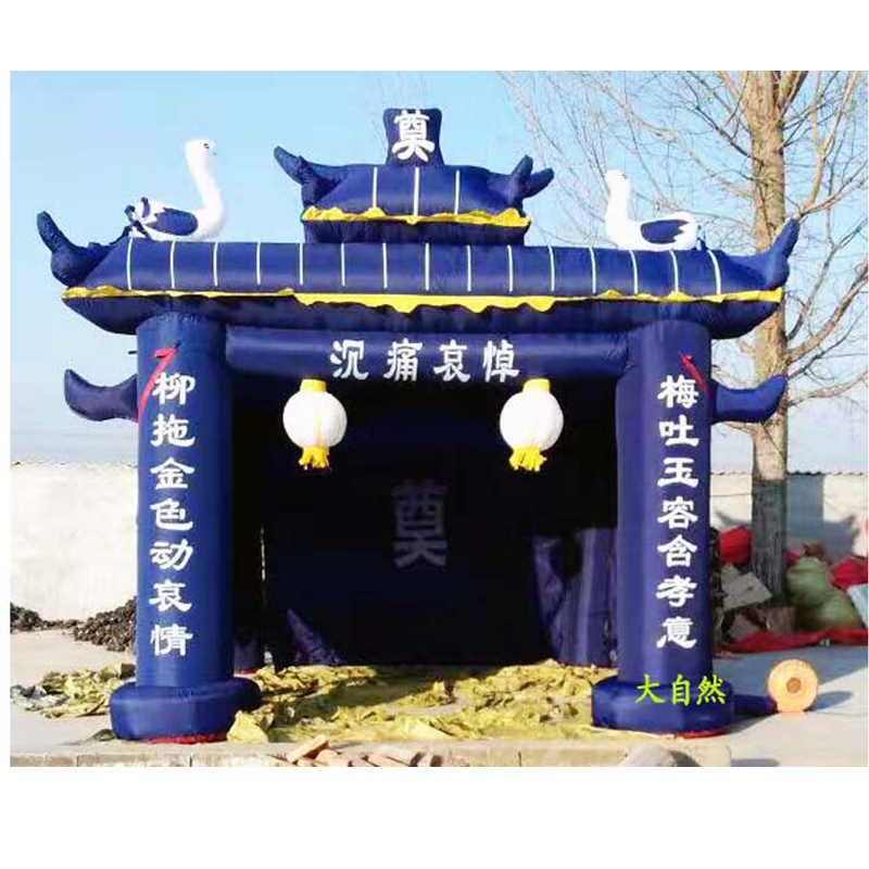 丧事白事灵棚各种白事充气拱门 丧事黑白蓝金狮门厅拱门