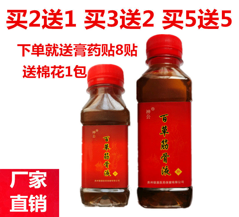 百草筋骨液透骨液贵州德澳神功正品颈肩腰腿关节跌打损伤