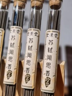 宋代苏轼闻思香 古法合和香云景堂线香古法香薰 家居净化空气安神