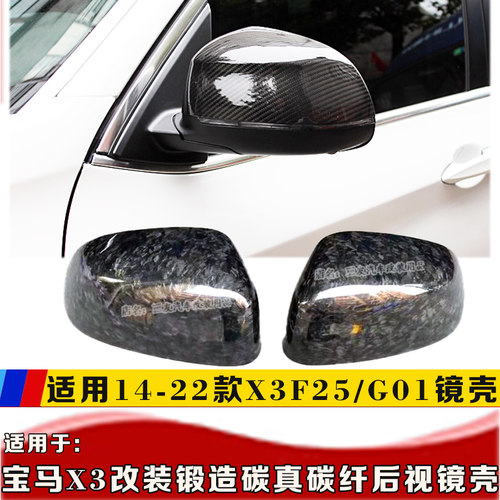 适用于宝马新老款X3后视镜壳锻碳 X3G01改装M款牛角碳纤F25倒车镜 - 封面